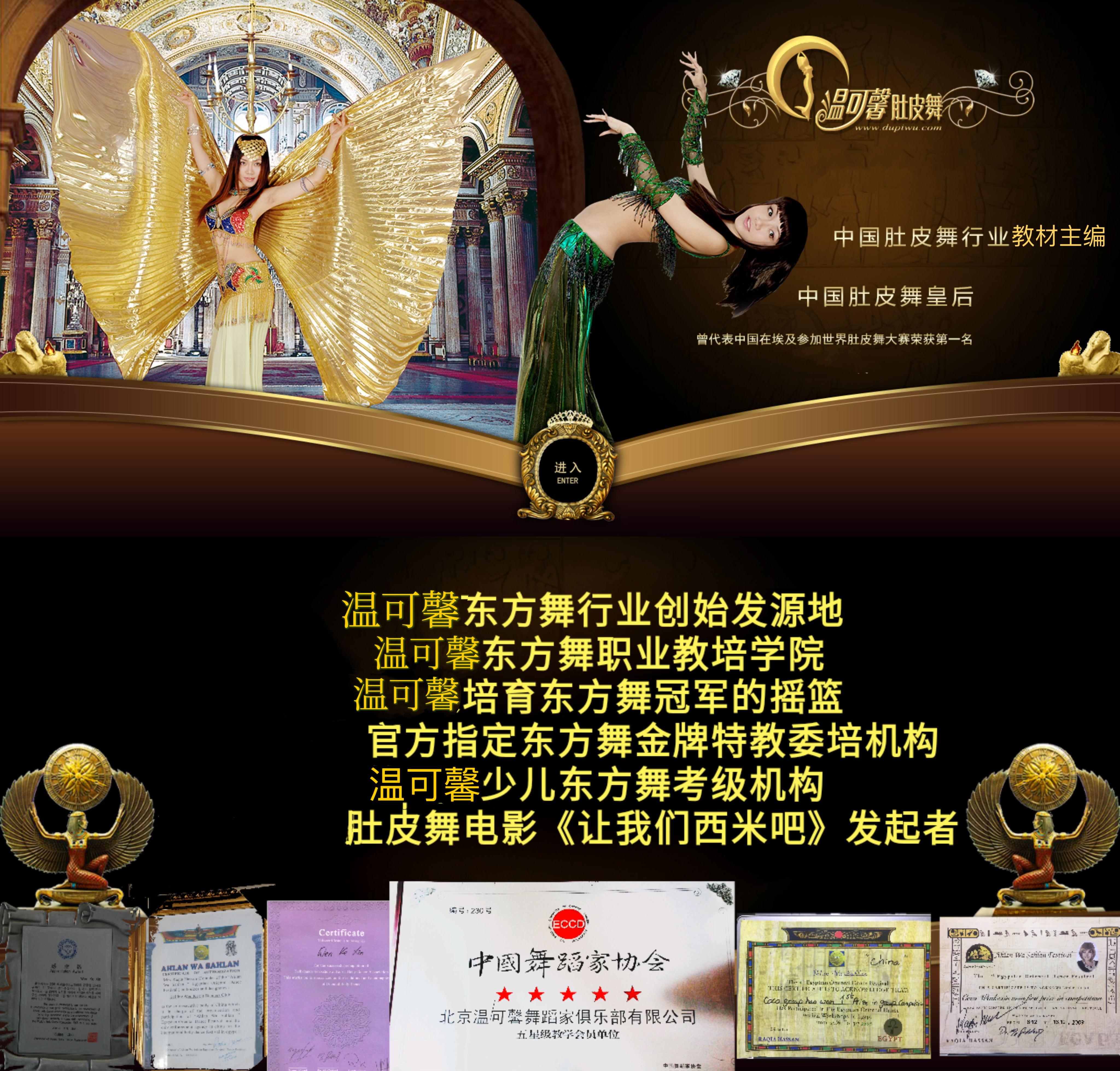 肚皮舞温可馨网