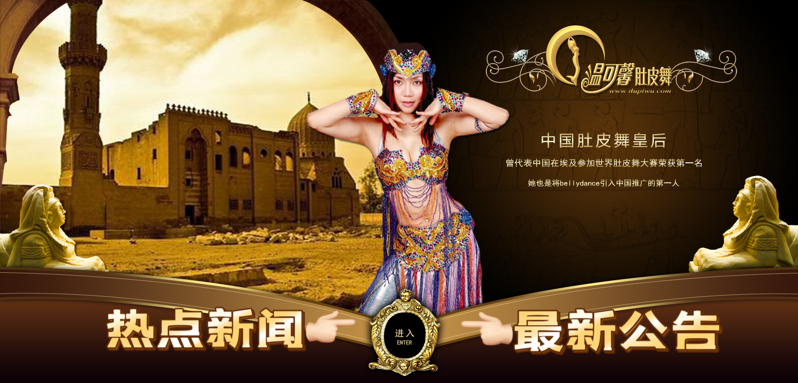 肚皮舞温可馨网