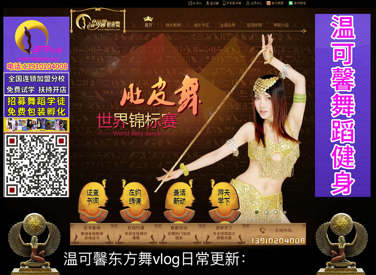 肚皮舞温可馨网