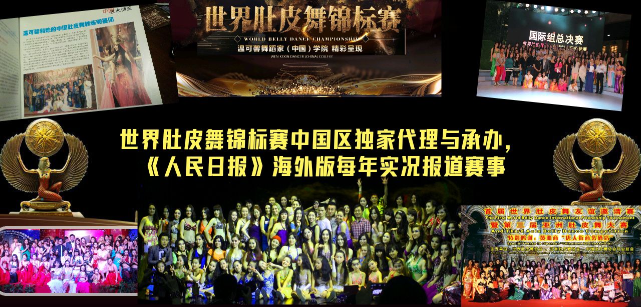 肚皮舞温可馨网
