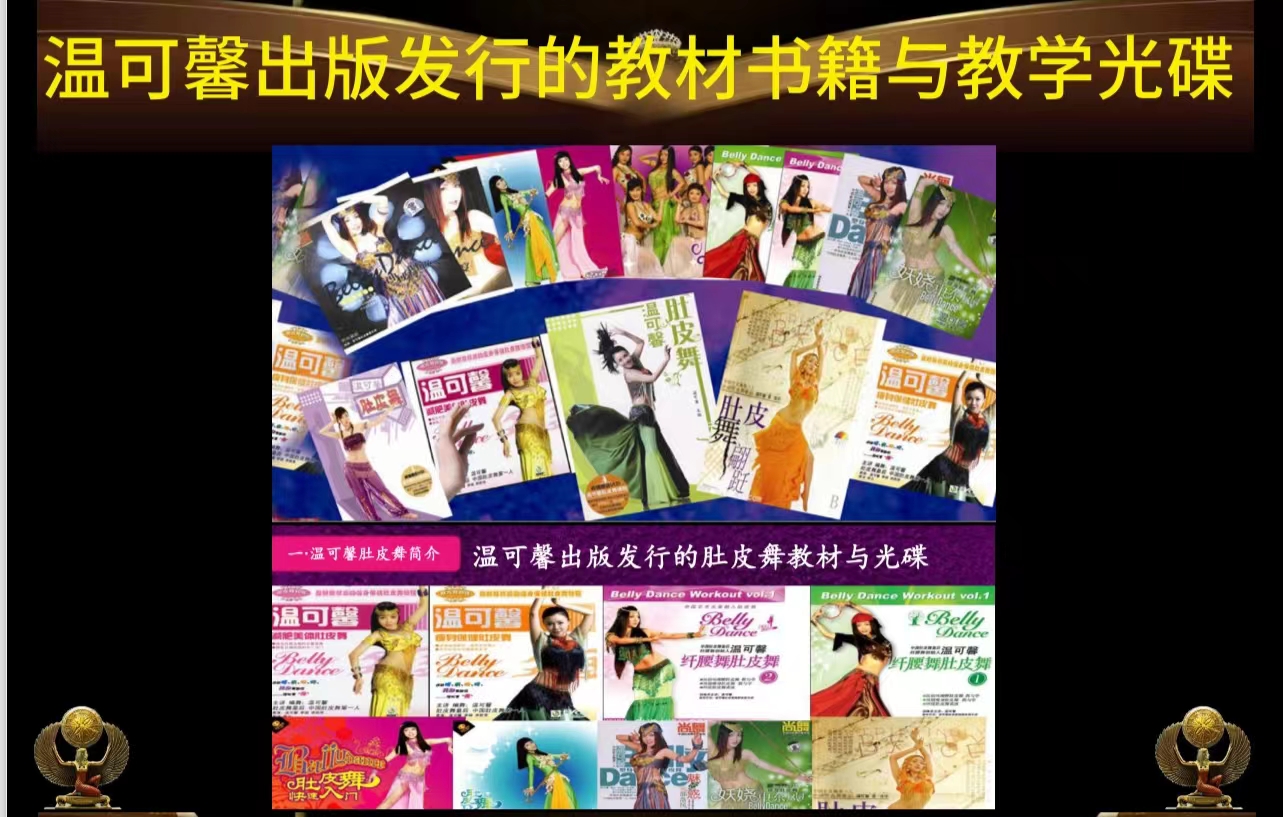 肚皮舞温可馨网